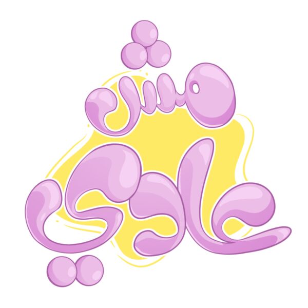 Upnormal مش عادي Thumbnail